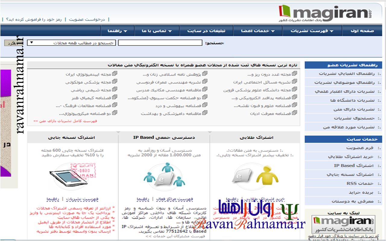 پایگاه اطلاعات نشریات کشور (magiran)