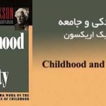 دانلود رایگان کتاب اریک اریکسون
