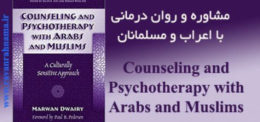 کتاب مشاوره و روان درمانی با اعراب و مسلمانان
