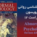 آسیب شناسی روانی دیویسون