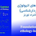 کتاب پایه های اتیولوژی