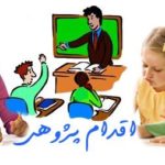 پژوهش در عمل