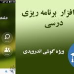 نرم افزار اندرویدی روش مطالعه
