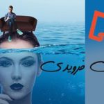 دانلود فایل صوتی کارگاه آموزشی روانکاوی فرویدی