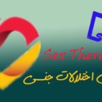 دانلود رایگان فایل صوتی کارگاه آموزشی اختلالات جنسی