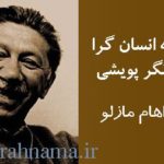 مازلو