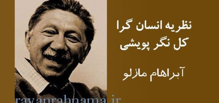 مازلو