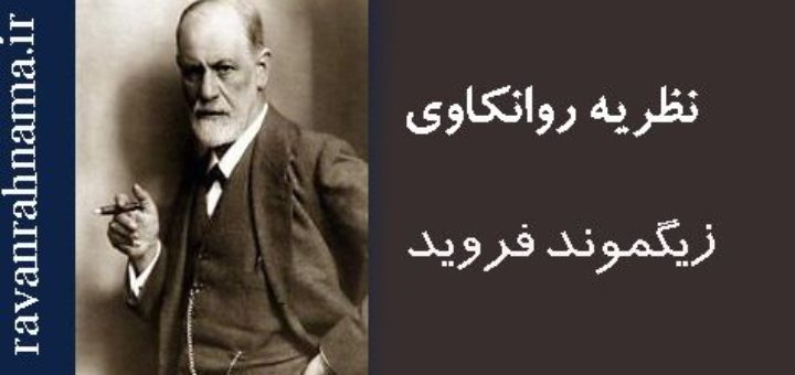 فروید