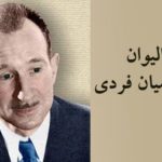 سالیوان