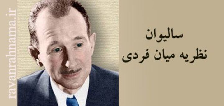 سالیوان