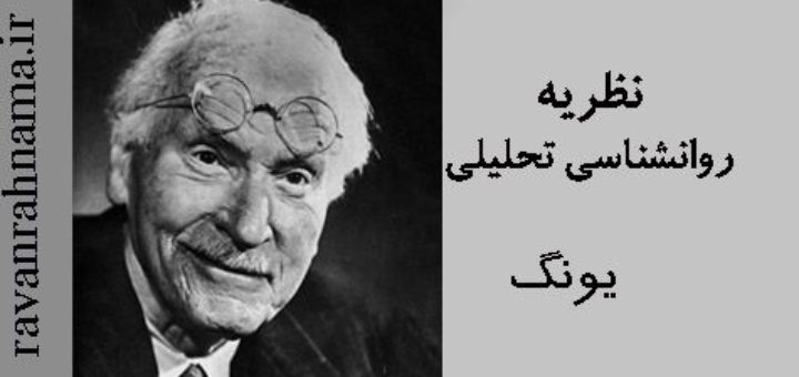 یونگ
