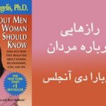 کتاب رازهایی درباره مردان