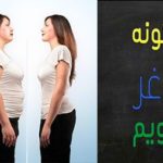 رژیم لاغری