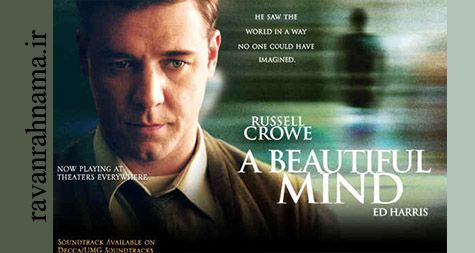 دانلود فیلم ذهن زیبا (A Beautiful Mind) فیلمی درباره بیماری ... 