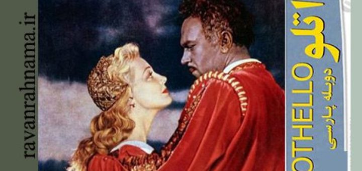 دانلود فیلم اتللو