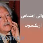 اریک اریکسون