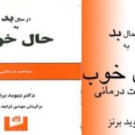کتاب از حال بد به حال خوب
