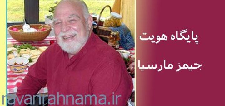 پایگاه هویت مارسیا