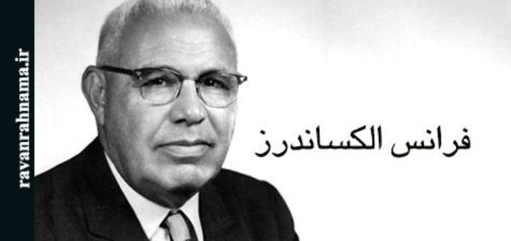 فرانتس الکساندر