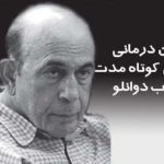 رواندرمانی پویشی کوتاه مدت دوانلو