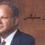سلیگمن