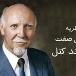 نظریه ریموند کتل