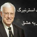 استرنبرگ
