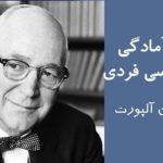 نظریه آلپورت