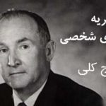 جورج کلی