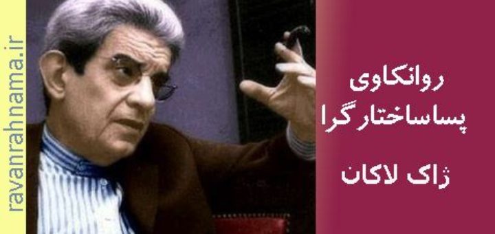 لاکان