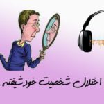 شخصیت خودشیفته