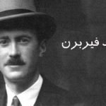 نظریه رونالد فیربرن و مدل ناب روابط موضوعی