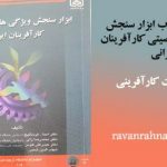 کتاب کارآفرینی