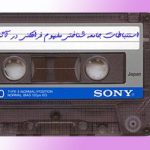 استنباطات جامعه شناختی مفهوم فرافکنی در آثار مولانا