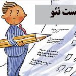 تست نئو
