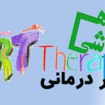 هنردرمانی