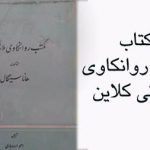 کتاب مکتب روانکاوی ملانی کلاین