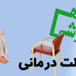 کارگاه آموزشی گشتالت درمانی