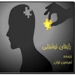 کتاب رازهای خوشبختی