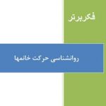 کتاب زبان بدن زنان