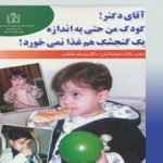 بدغذایی کودک