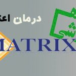 درمان ماتریکس در اعتیاد به شیشه