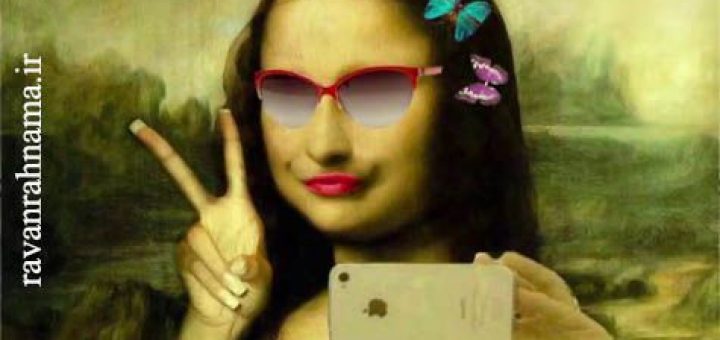 سلفیتیس یا رفتار سلفی گرفتن