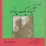 کتاب آینده یک پندار