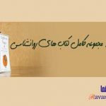 دانلود کتابهای روانشناسی به زبان اصلی (ایبوک روانشناسی)