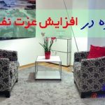 افزایش عزت نفس