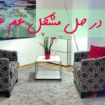 حل مشکل غم غربت و دوری از خانواده