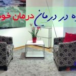 درمان خودزنی