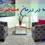 حل مشاجرات خانوادگی
