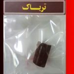 تریاک و خشخاش